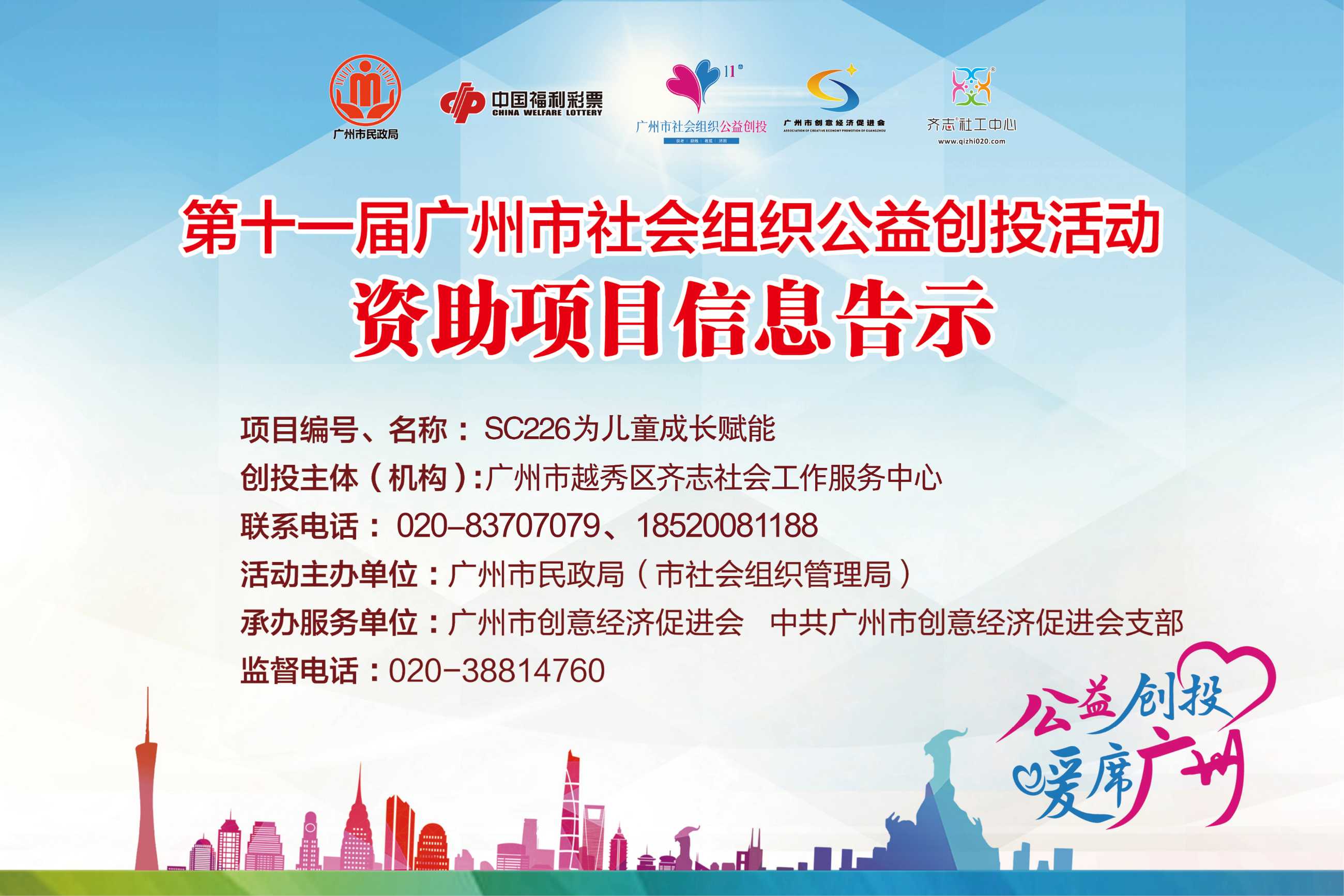 公益创投告示牌.png