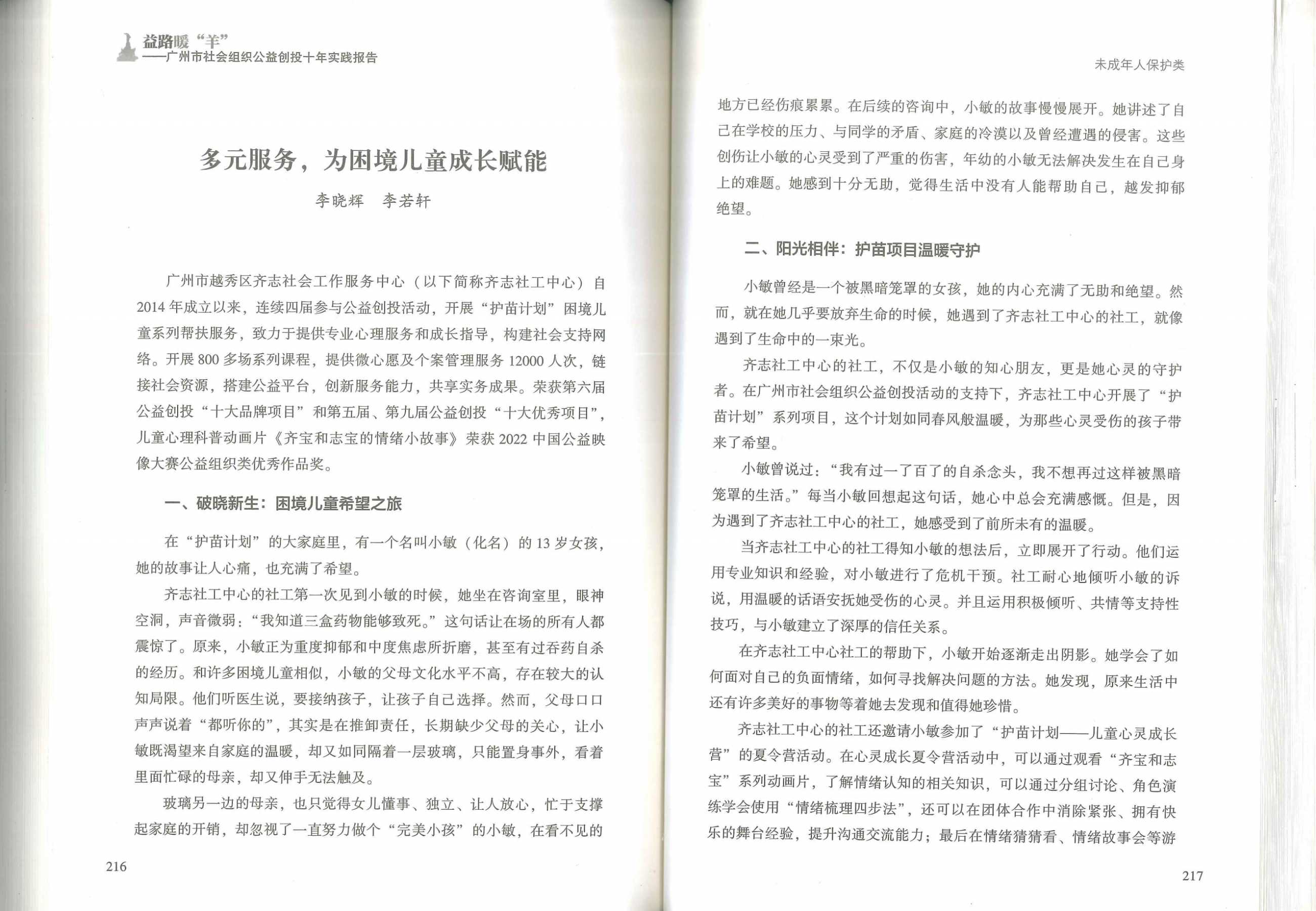 多元服务，为儿童成长赋能-案例书稿_03.png