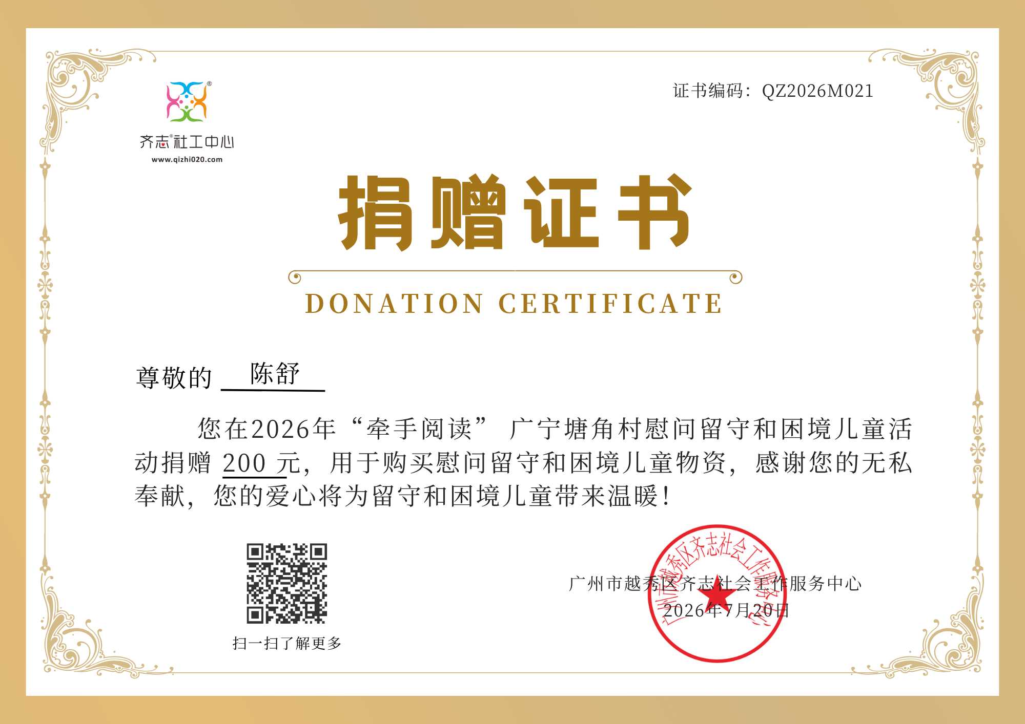 �������֤��QZ2026M021.png
