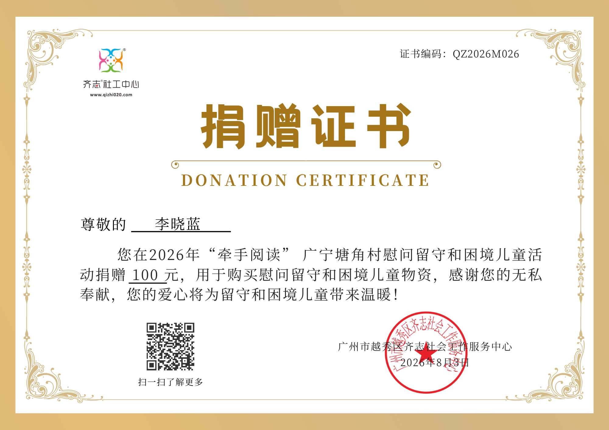 ����������֤��QZ2026M028.png