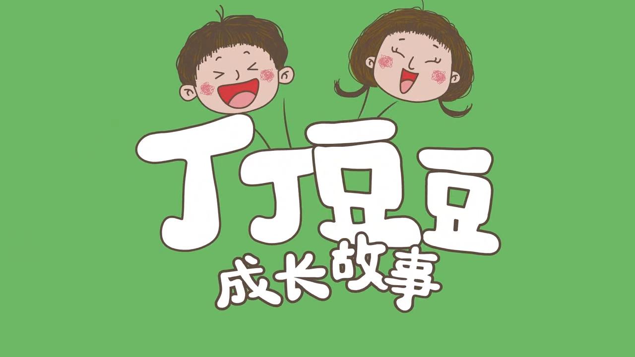 客服课程介绍课程评论(2)课程介绍丁丁豆豆成长故事儿童性教育动画视